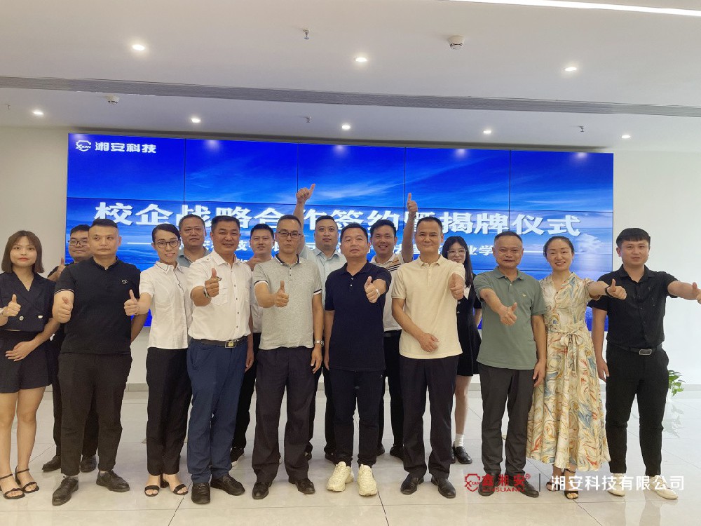 校企合作 互助共贏——草莓视频软件大全科技有限公司與湖南司法警官職業學院校企合作簽約揭牌儀式圓滿成功！